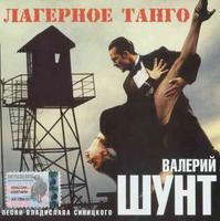 Lagernoe tango cover mp3 free download  