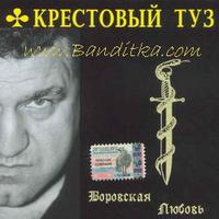 Vorovskaja ljubov' cover mp3 free download  