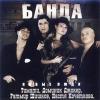 Novye Ljudi (Banda) cover mp3 free download  