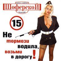 Shoferskoj 13 cover mp3 free download  