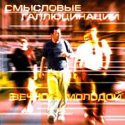 Vechno molodoj cover mp3 free download  