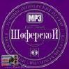 Shoferskoj cover mp3 free download  