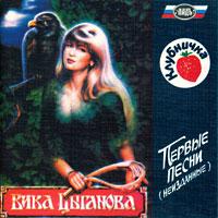 Klubnichka (Cyganova Vika) cover mp3 free download  