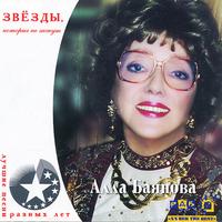 Luchshie pesni raznyh let (Bajanova Alla) cover mp3 free download  