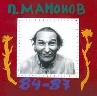 P.Mamonov 84-87 cover mp3 free download  