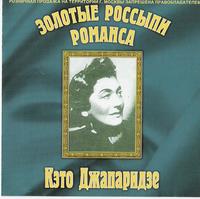 Zolotye rossypi romansa (Dzhaparidze Ke'to) cover mp3 free download  