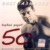 Pervyj raund - 50! cover mp3 free download  