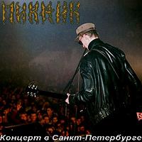 Koncert V Sankt-Peterburge cover mp3 free download  