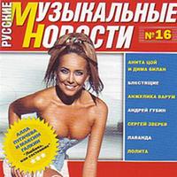 Russkie muzykal'nye novosti No. 16 cover mp3 free download  