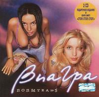 Popytka No 5 CD1 cover mp3 free download  