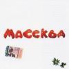 Masskva cover mp3 free download  