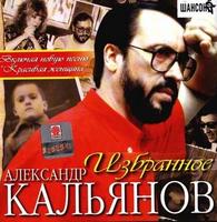 Izbrannoe (Kal'janov Aleksandr) cover mp3 free download  