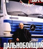 Dal'nobojschik II cover mp3 free download  