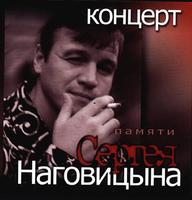 Koncert pamjati Sergeja Nagovicyna cover mp3 free download  