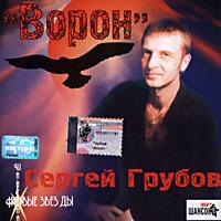 Ворон mp3