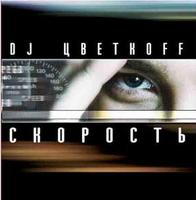 DJ Cvetkoff - Skorost' cover mp3 free download  
