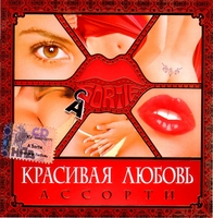Krasivaja ljubov' (Assorti) cover mp3 free download  
