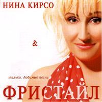 Kapel'ka. Ljubimye pesni cover mp3 free download  