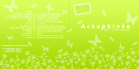 Ackopbinka Vol.2 (Sun Shine) cover mp3 free download  