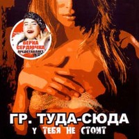 U tebja ne stoit cover mp3 free download  