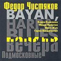 BH & B Podmoskovnye Vechera cover mp3 free download  