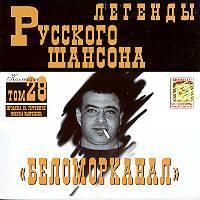 Legendy russkogo shansona cover mp3 free download  