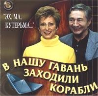 V nashu gavan' zahodili korabli, disk 6 cover mp3 free download  