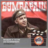 Bumbarash (muzyka iz k/f) cover mp3 free download  
