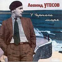 U Chernogo morja cover mp3 free download  
