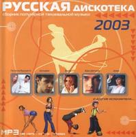 Russkaja Diskoteka Chast' 8 cover mp3 free download  