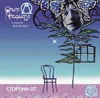Storona Ot CD2 cover mp3 free download  