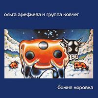 Bozhija korovka cover mp3 free download  