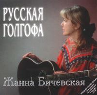 Russkaja golgofa cover mp3 free download  