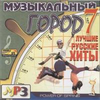 Muzykal'nyj Gorod (7) cover mp3 free download  