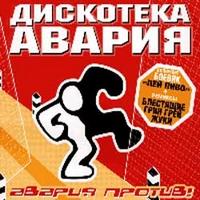 Avarija protiv cover mp3 free download  