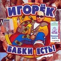 Babki est'! cover mp3 free download  
