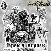 Vremja geroev cover mp3 free download  