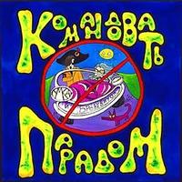 Komandovat' paradom CD1 cover mp3 free download  