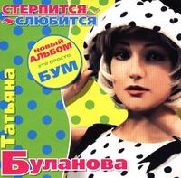 Sterpitsja-sljubitsja cover mp3 free download  