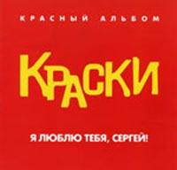 Krasnyj al'bom cover mp3 free download  