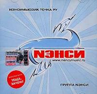 Ne'nsim'juzik tochka ru cover mp3 free download  